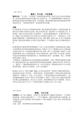 罗宾斯管理学案例分析题答案详解-(1)