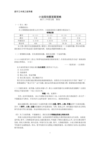 小说探究题答题策略(陈佳)