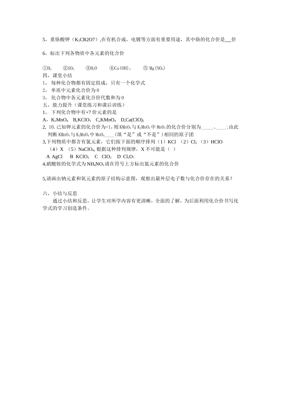 课题4化学式和化合价教案_第2页