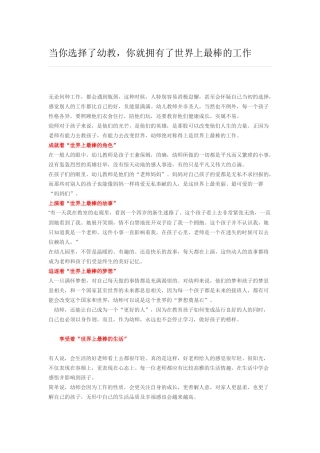 当你选择了幼教，你就拥有了世界上最棒的工作