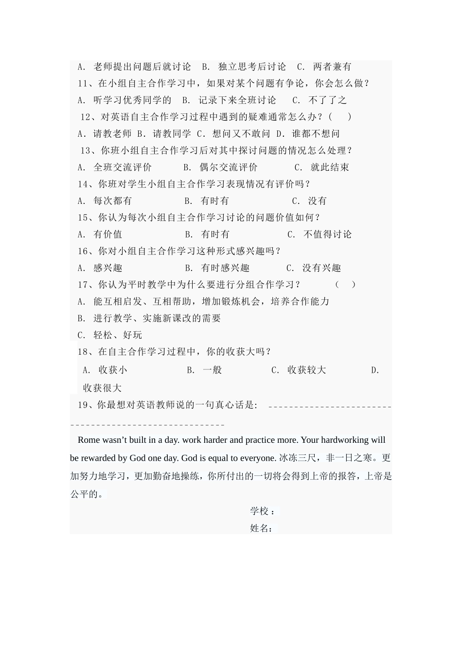 中小学英语小组合作学习问卷调查表_第2页