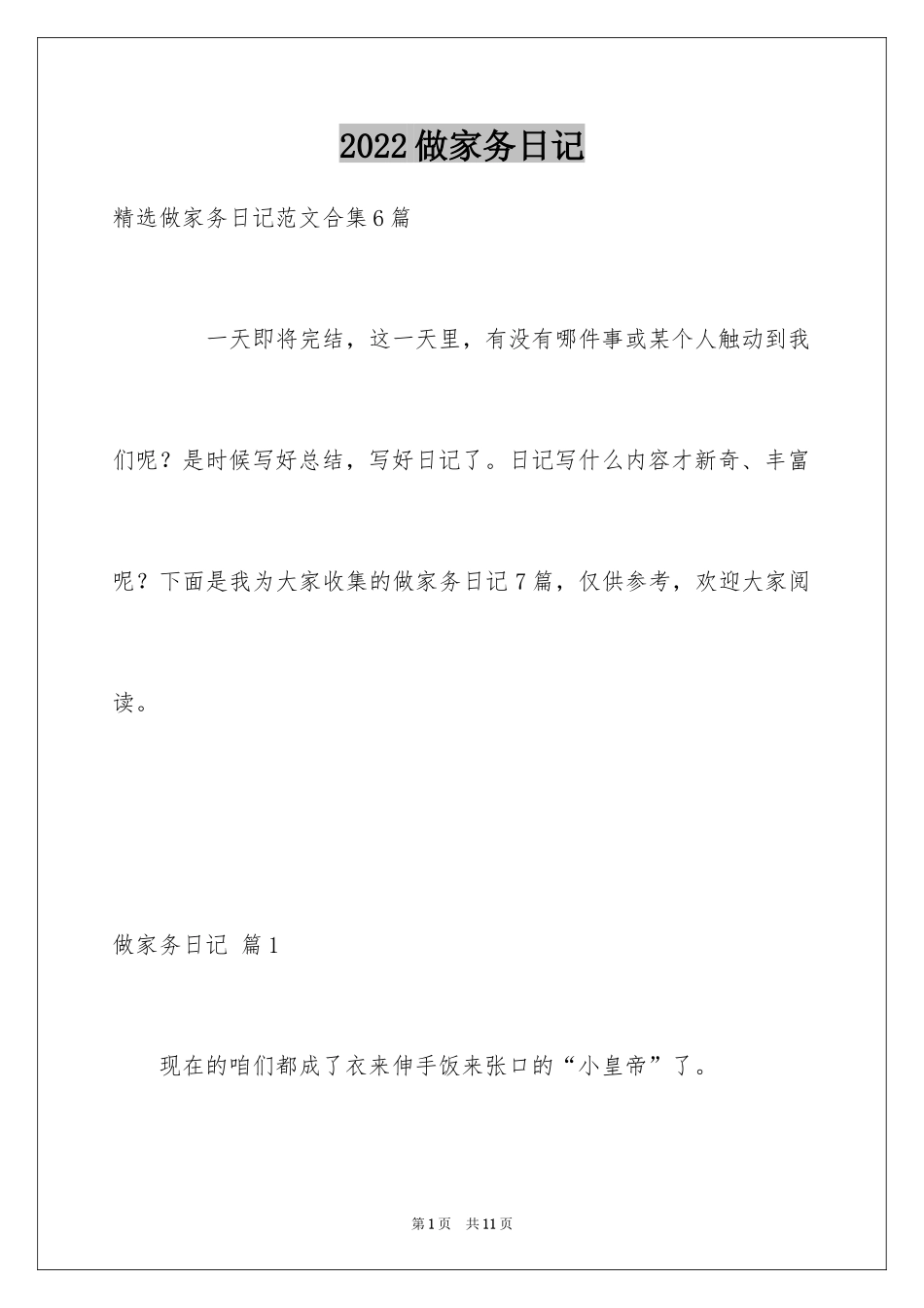2024做家务日记_5_第1页