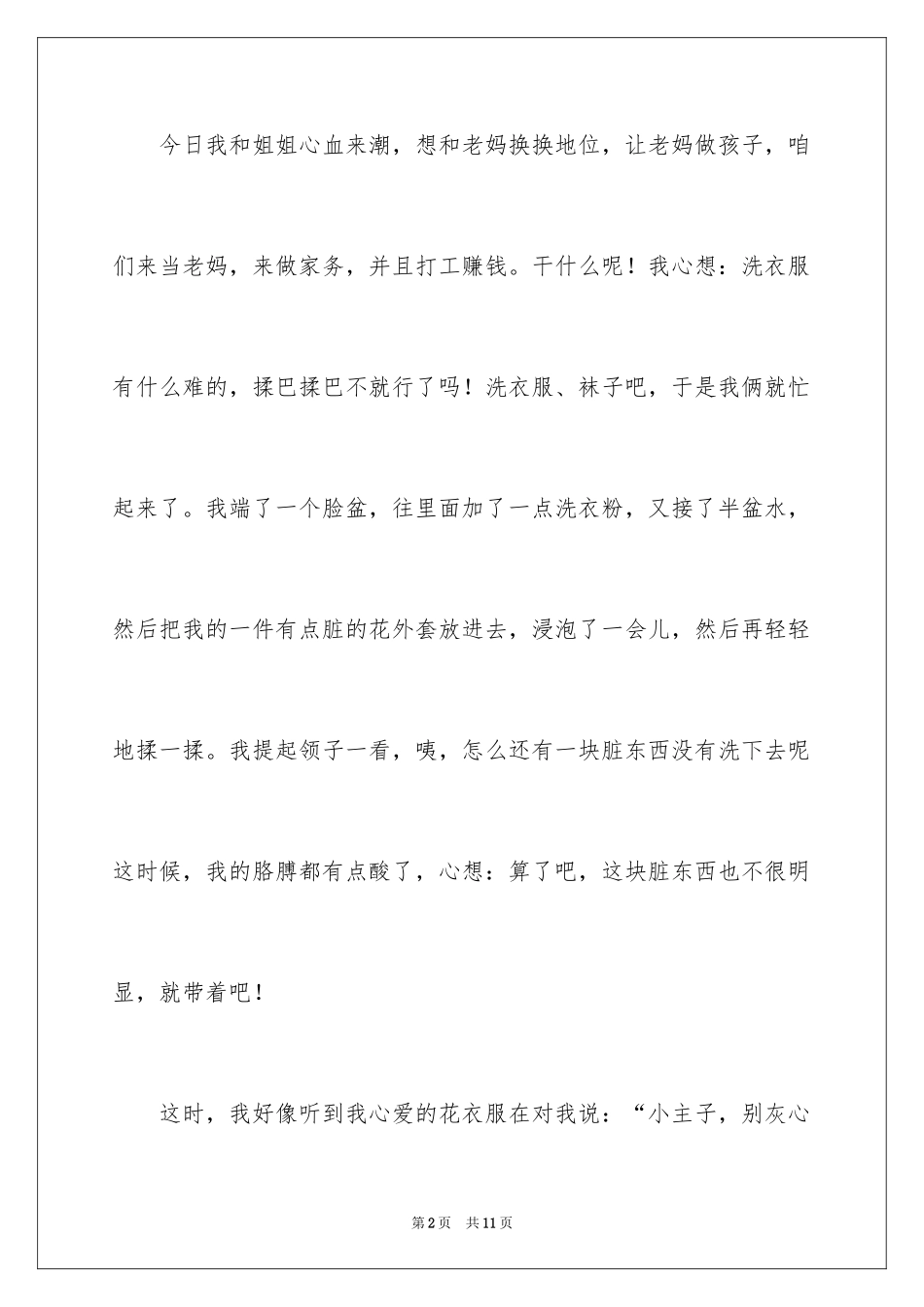 2024做家务日记_5_第2页