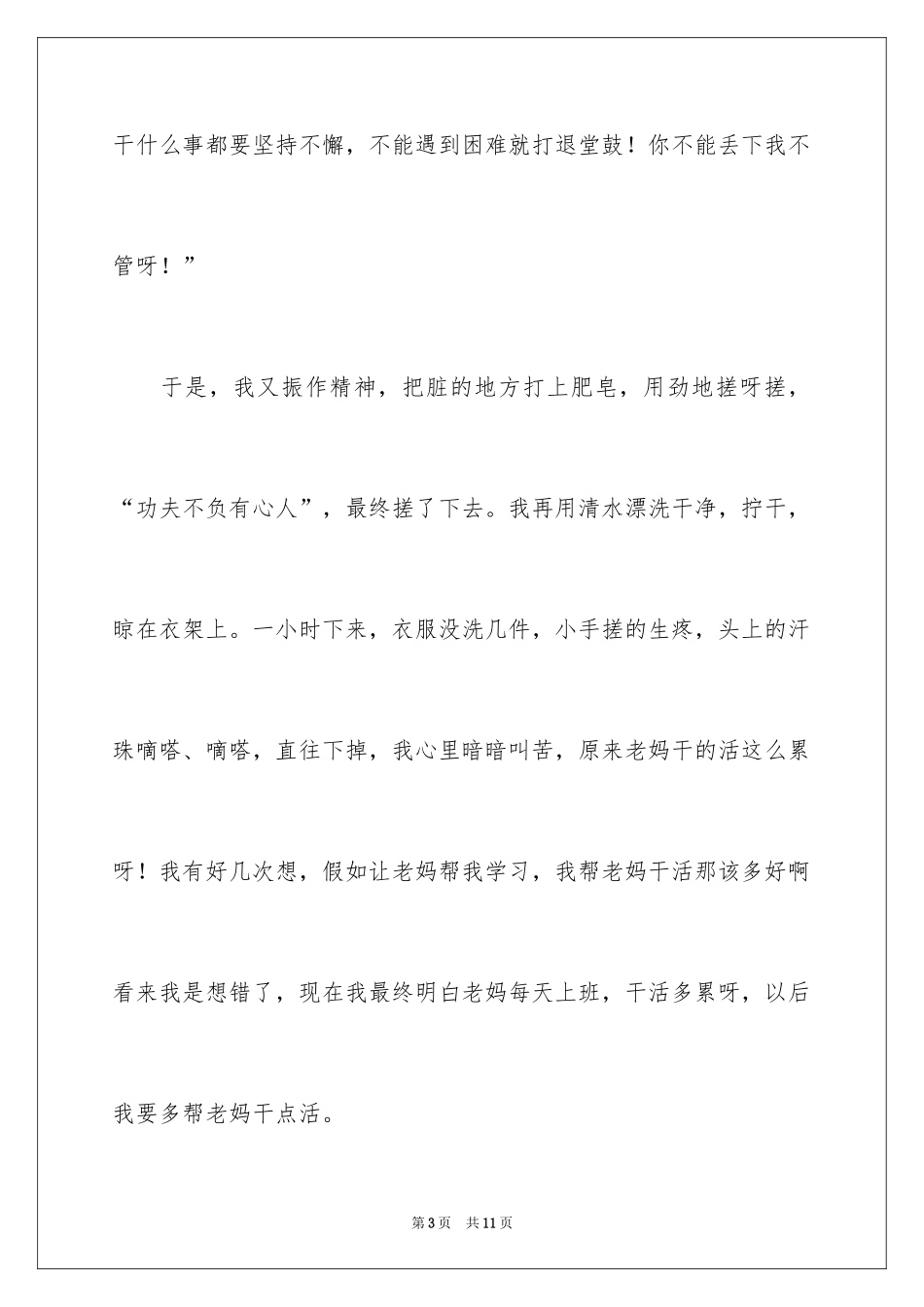 2024做家务日记_5_第3页