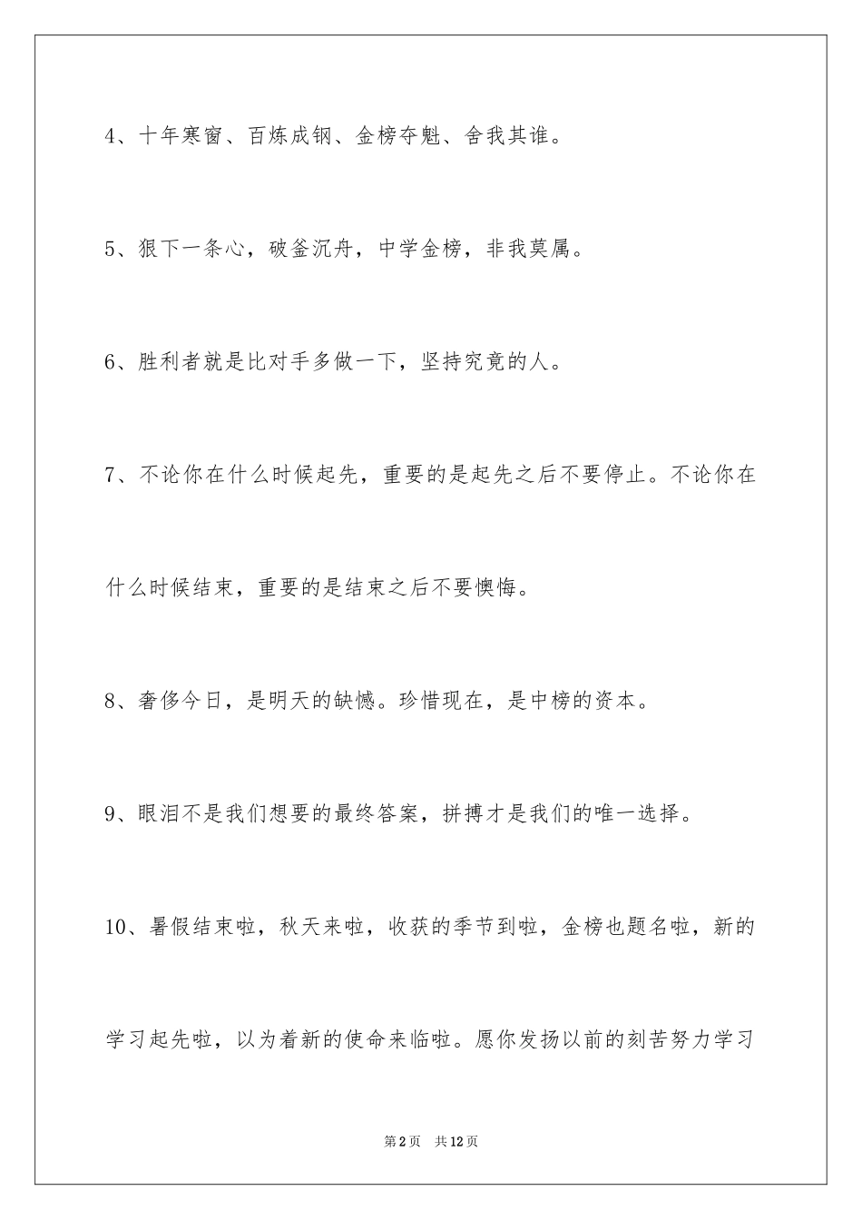 2024励志标语_17_第2页