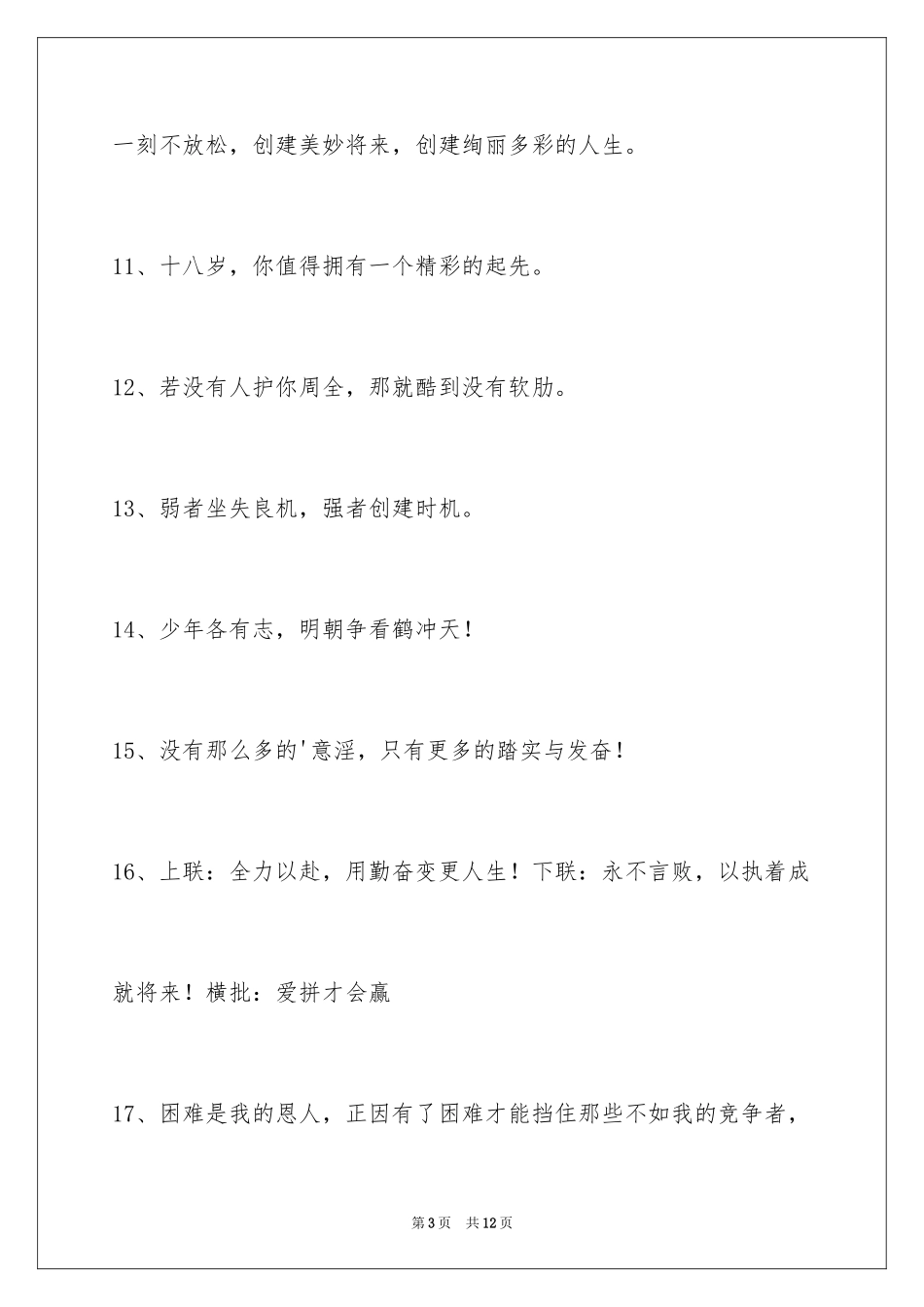 2024励志标语_17_第3页
