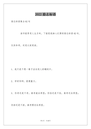 2024励志标语_17