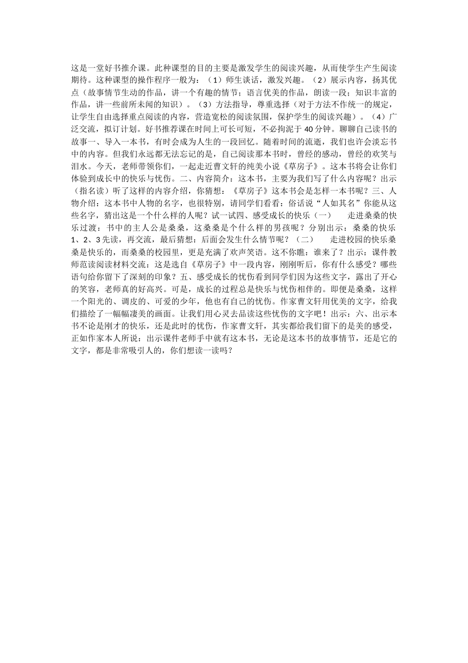 这是一堂好书推介课_第1页