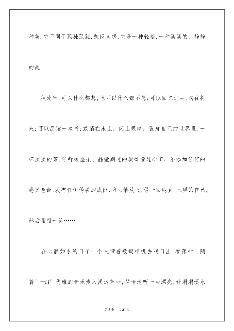 2024初中生叙事作文_80_第2页