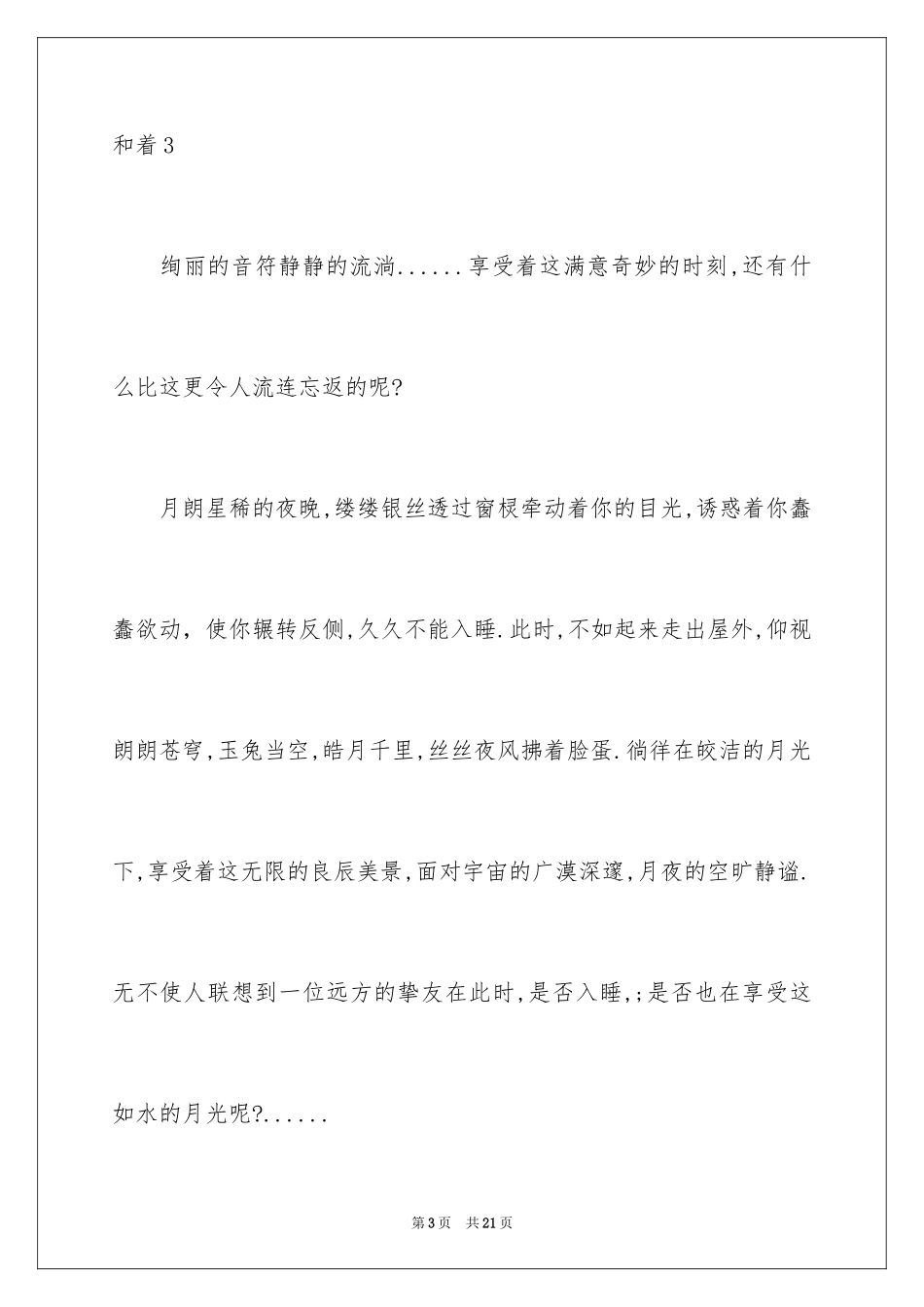 2024初中生叙事作文_80_第3页