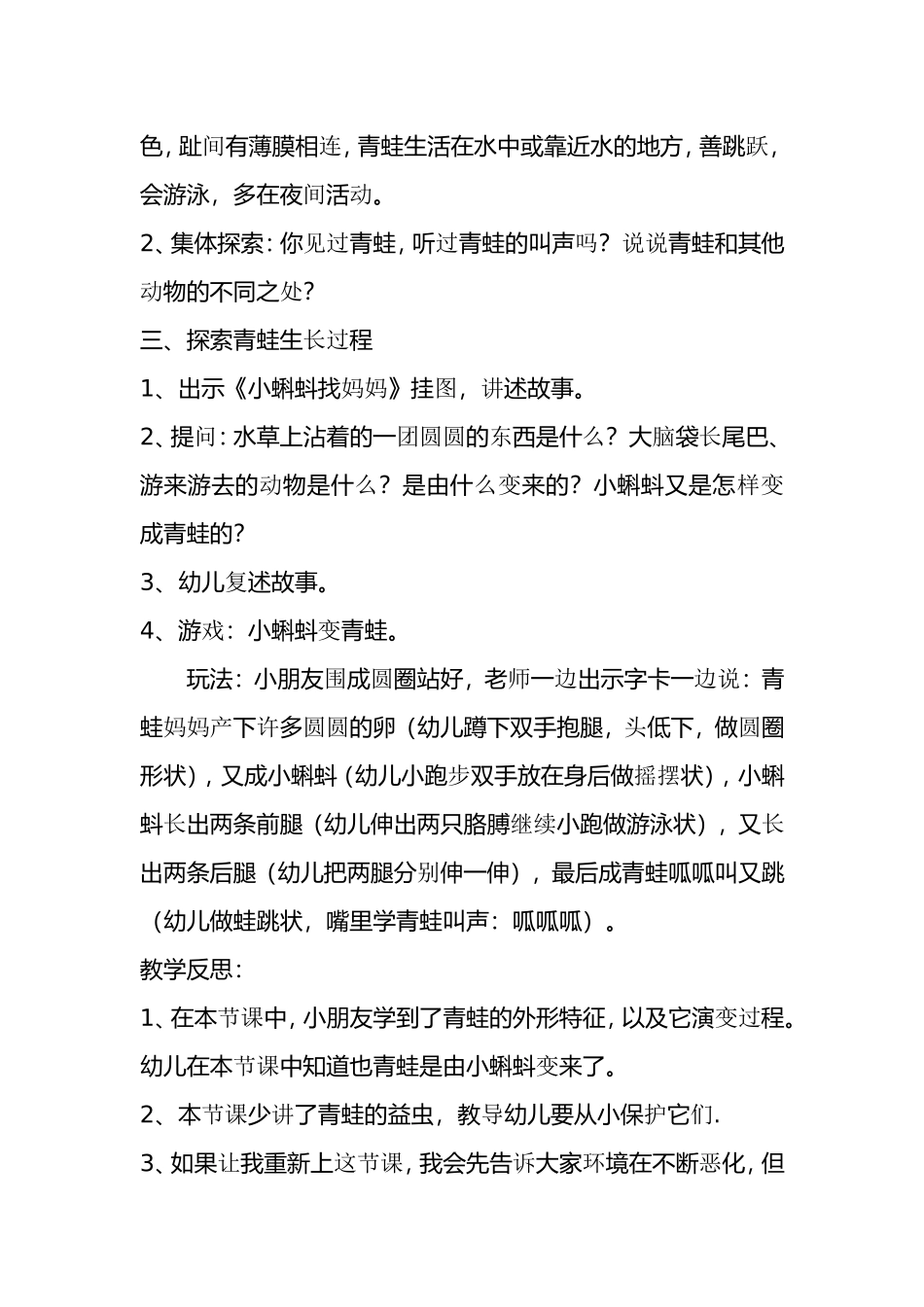 大班春天教案《青蛙和蝌蚪》_第2页