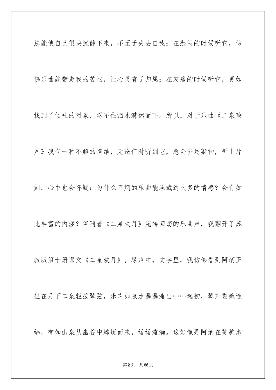 2024《二泉映月》教学反思_1_第2页