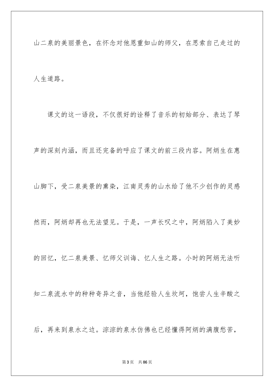 2024《二泉映月》教学反思_1_第3页