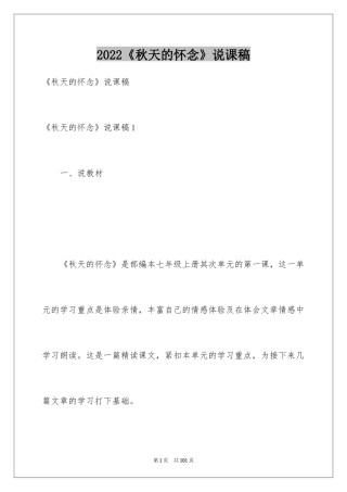 2024《秋天的怀念》说课稿