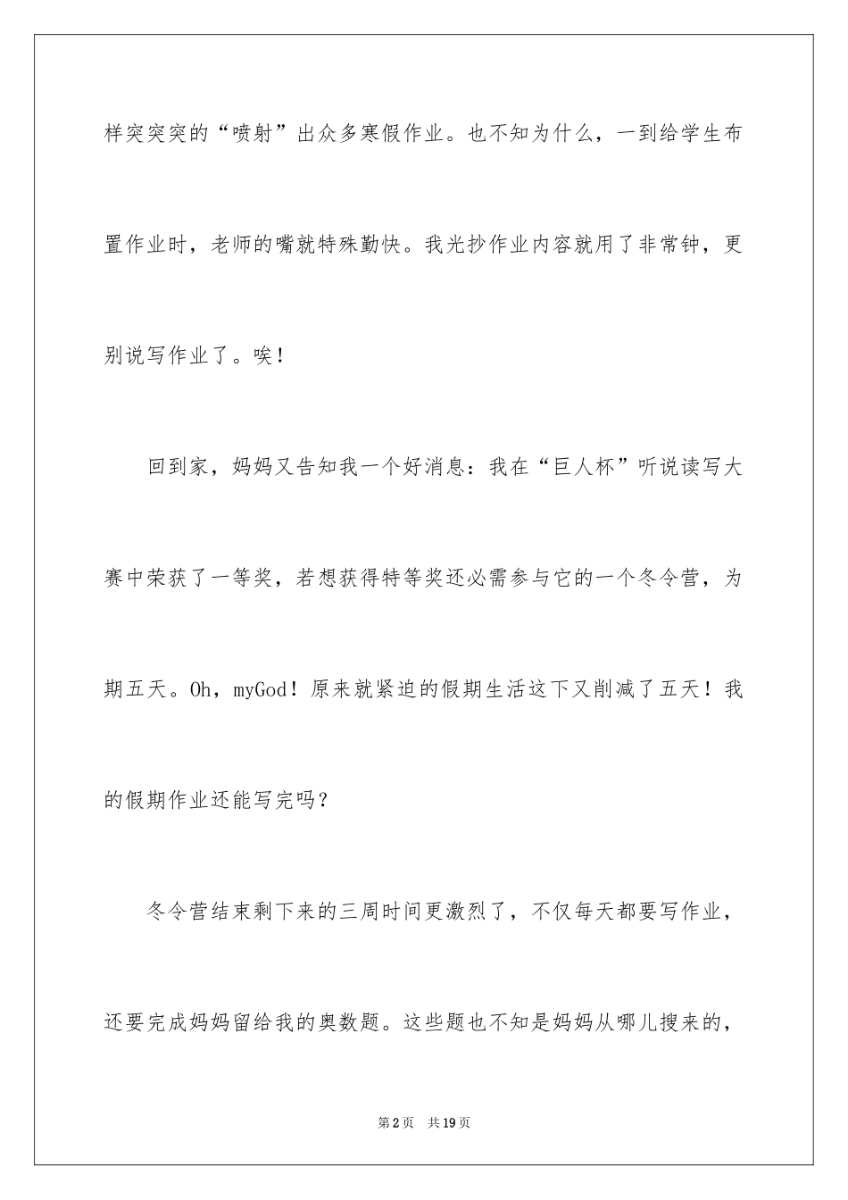 2024学生寒假生活日记500字_第2页