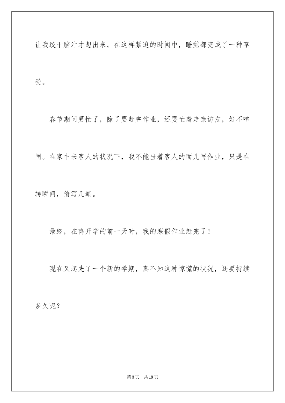 2024学生寒假生活日记500字_第3页