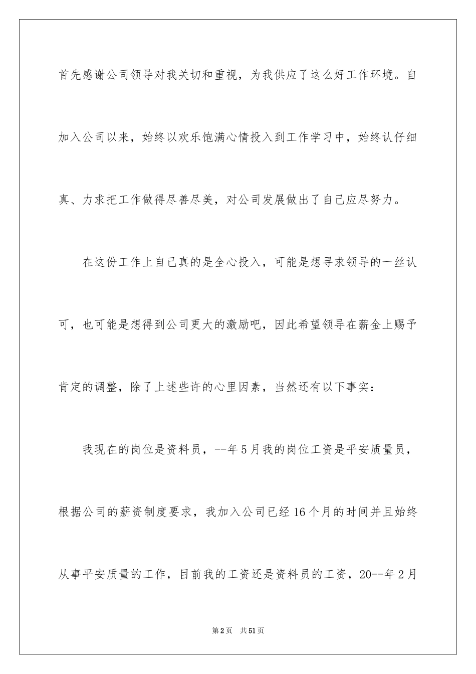 2024个人加薪申请书_5_第2页