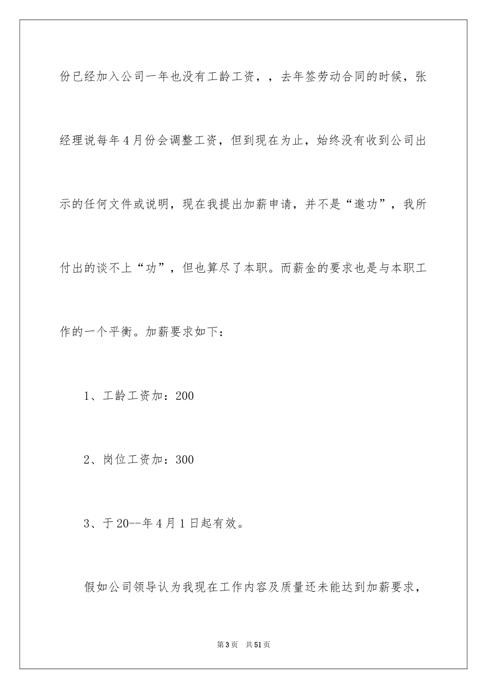 2024个人加薪申请书_5_第3页
