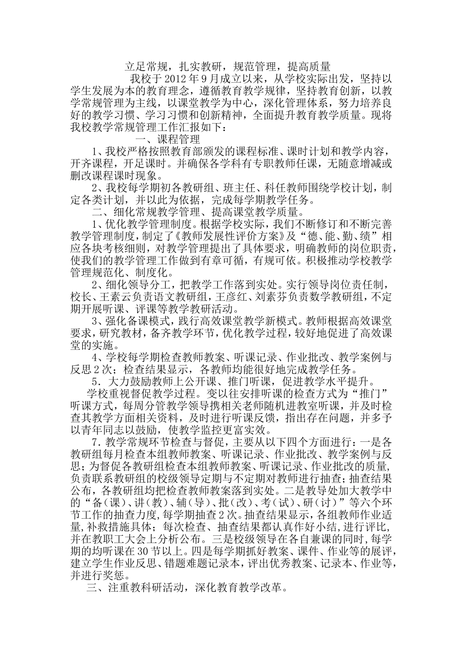 教学常规管理汇报材料_第1页