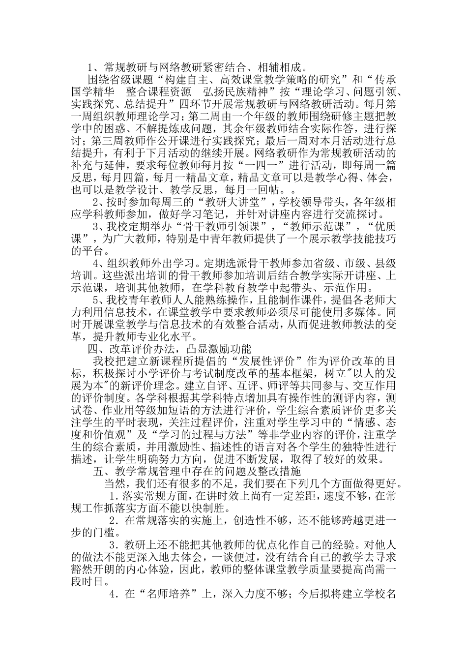 教学常规管理汇报材料_第2页