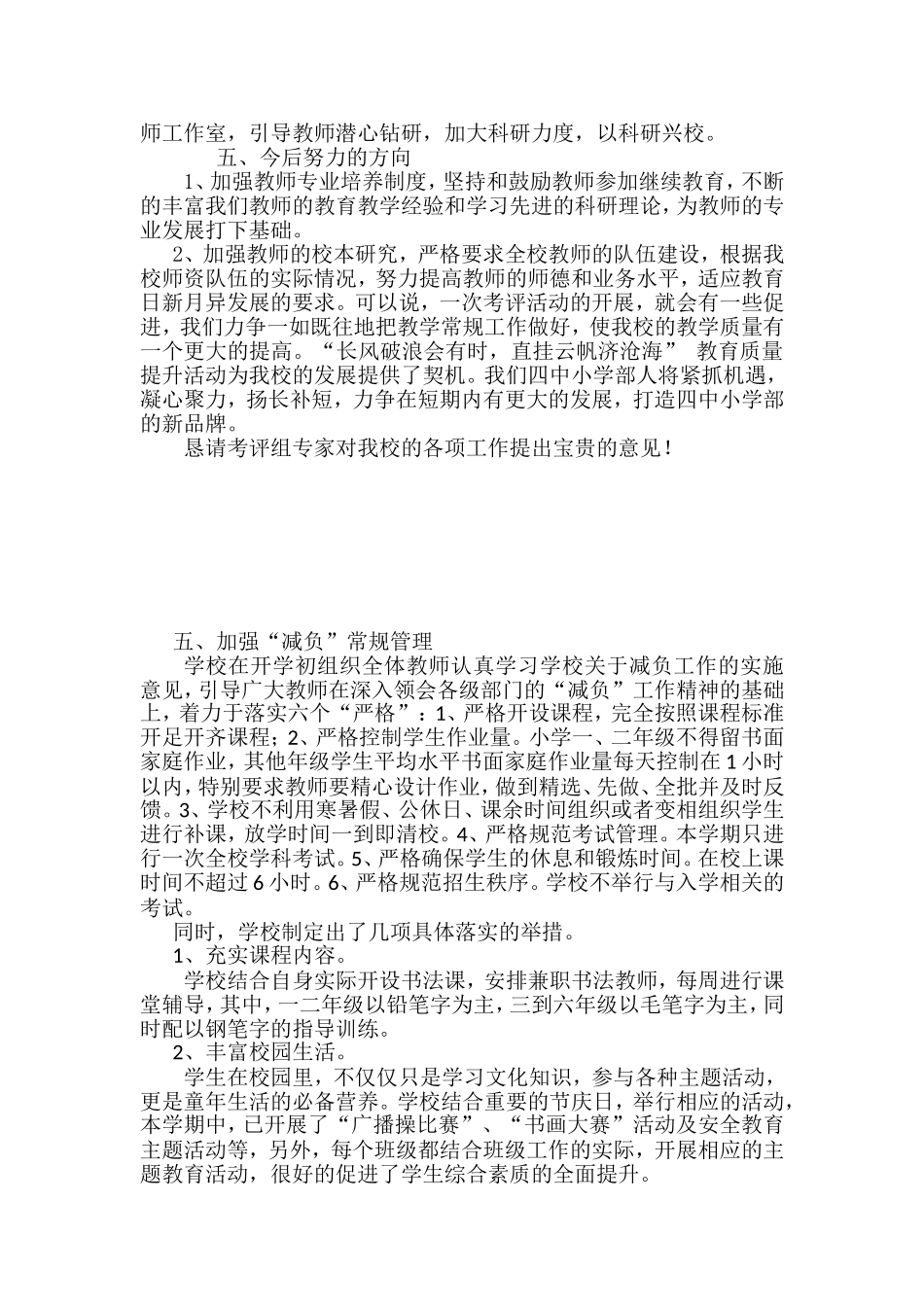教学常规管理汇报材料_第3页