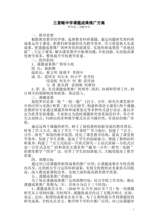 课题成果推广方案