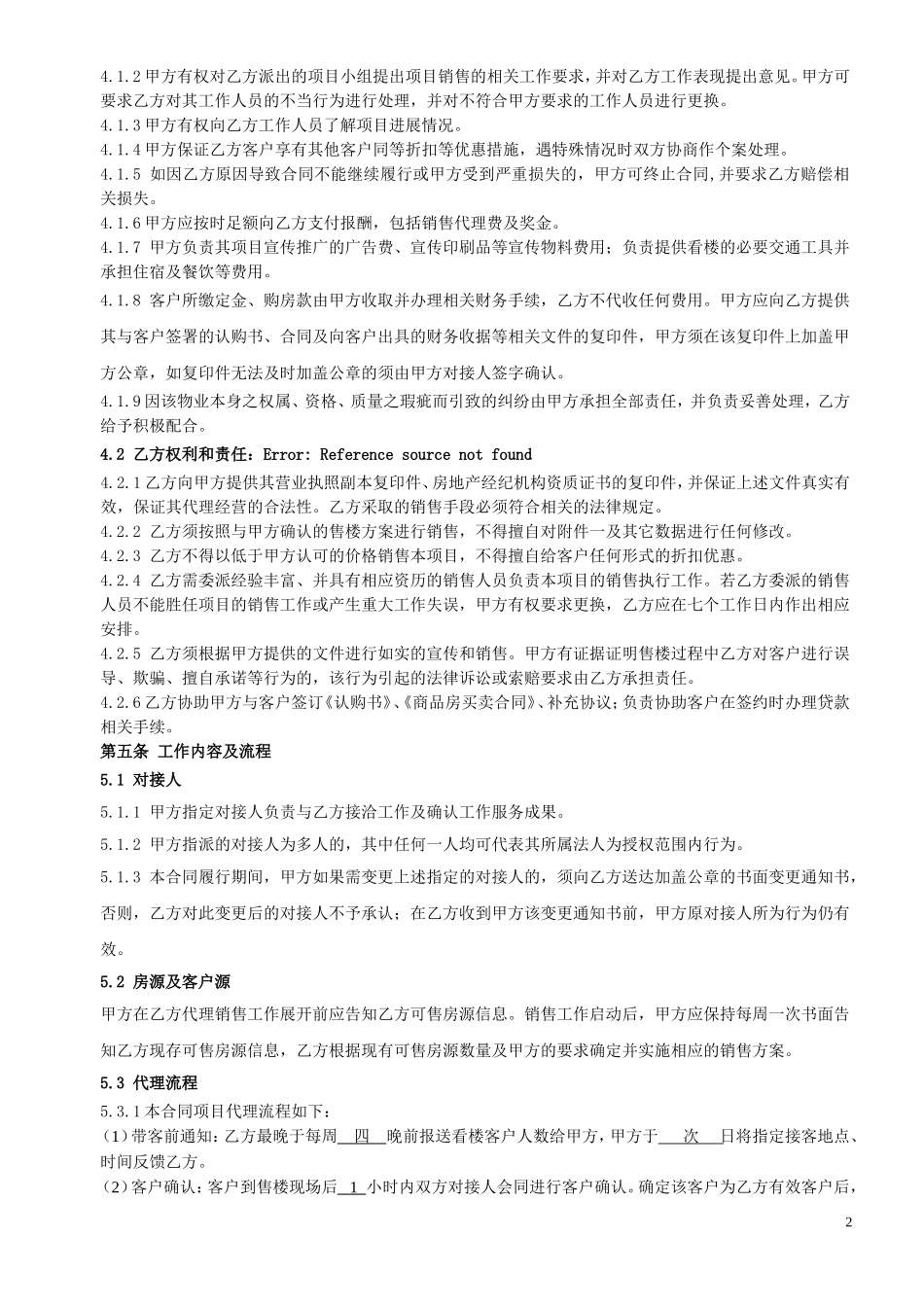 联动代理合同(样板新)_第2页