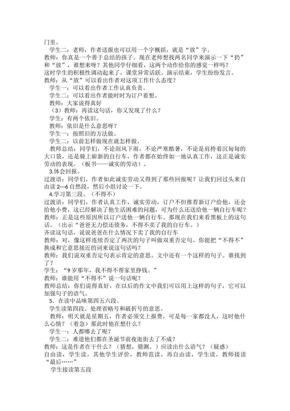 教学设计真情的回报_第2页