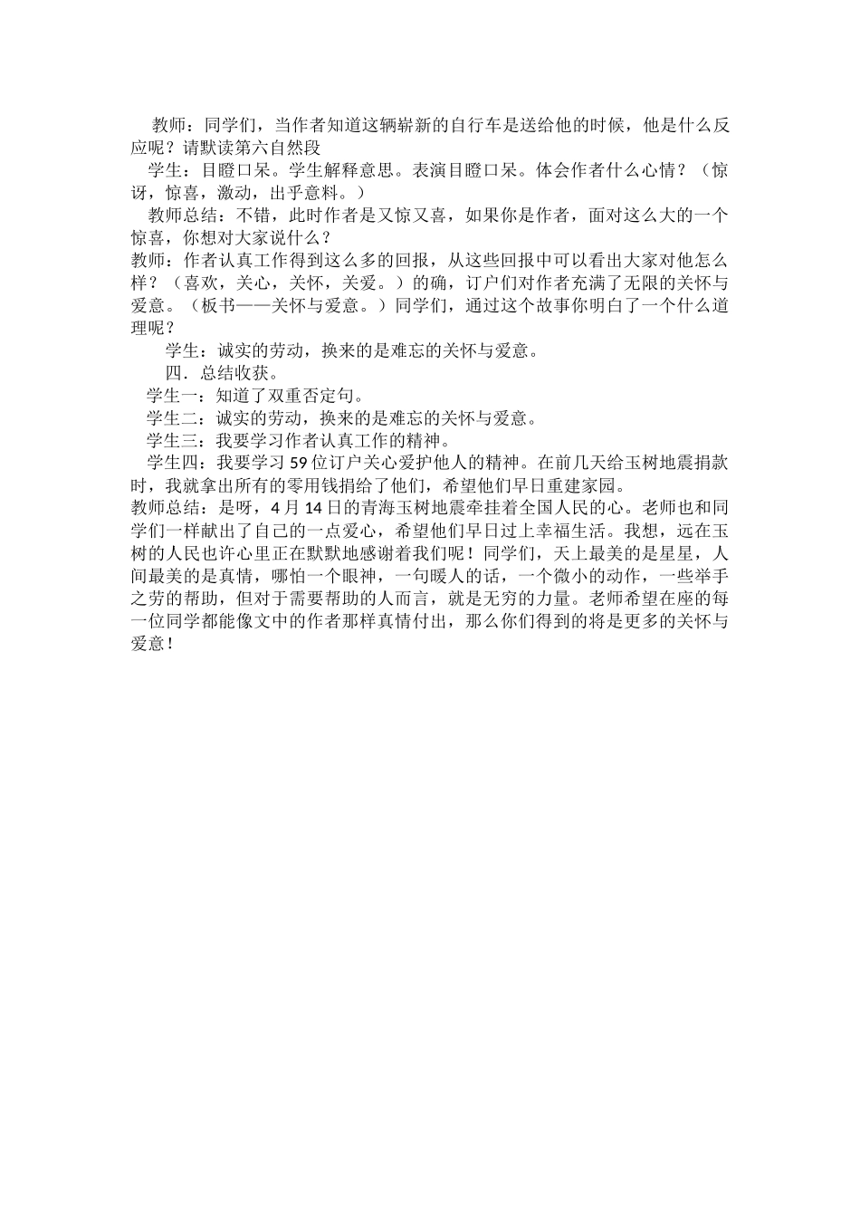 教学设计真情的回报_第3页