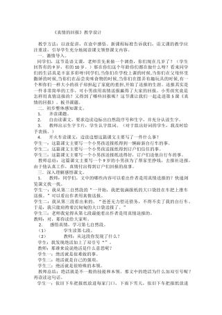 教学设计真情的回报