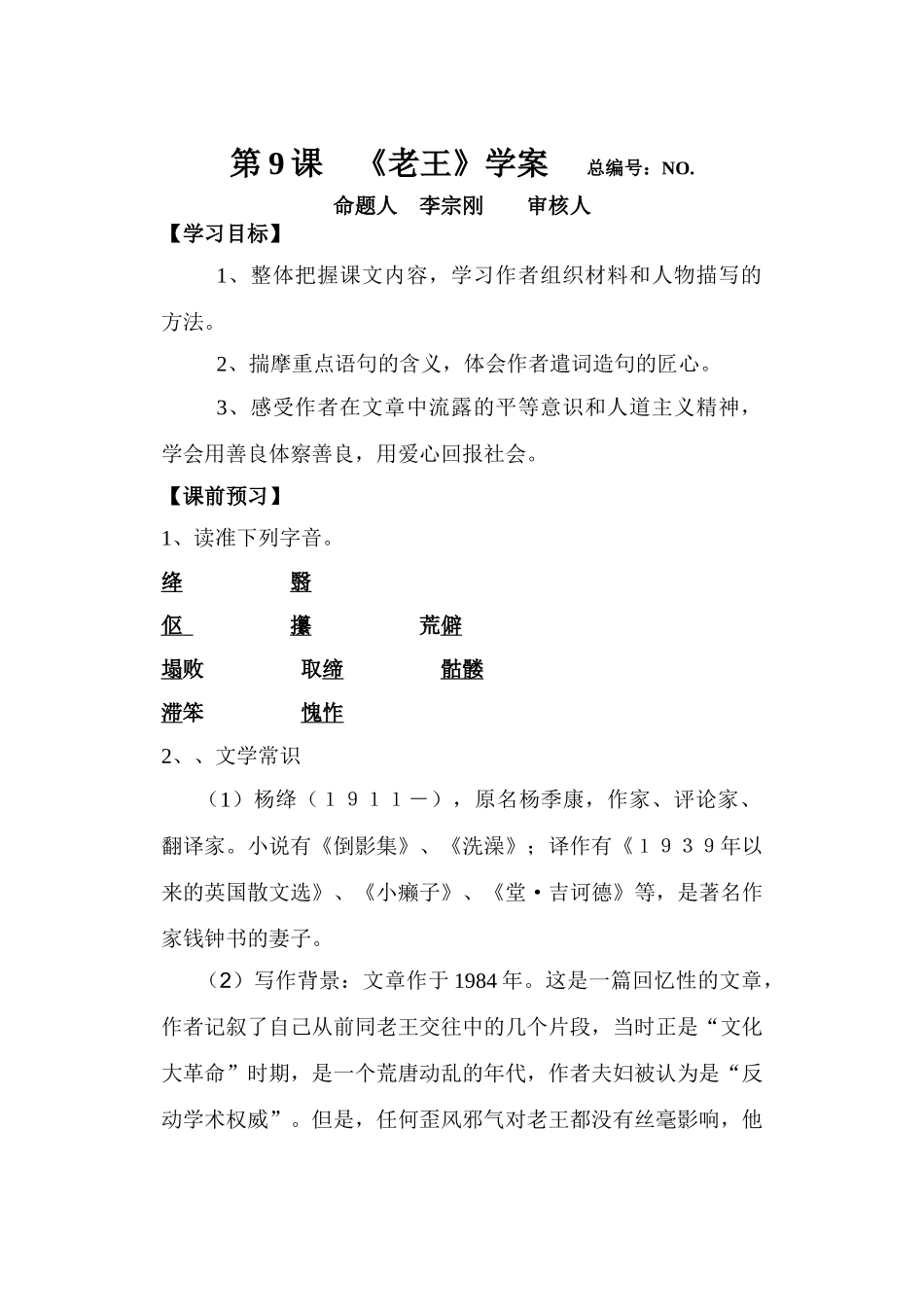 老王自主学案_第1页
