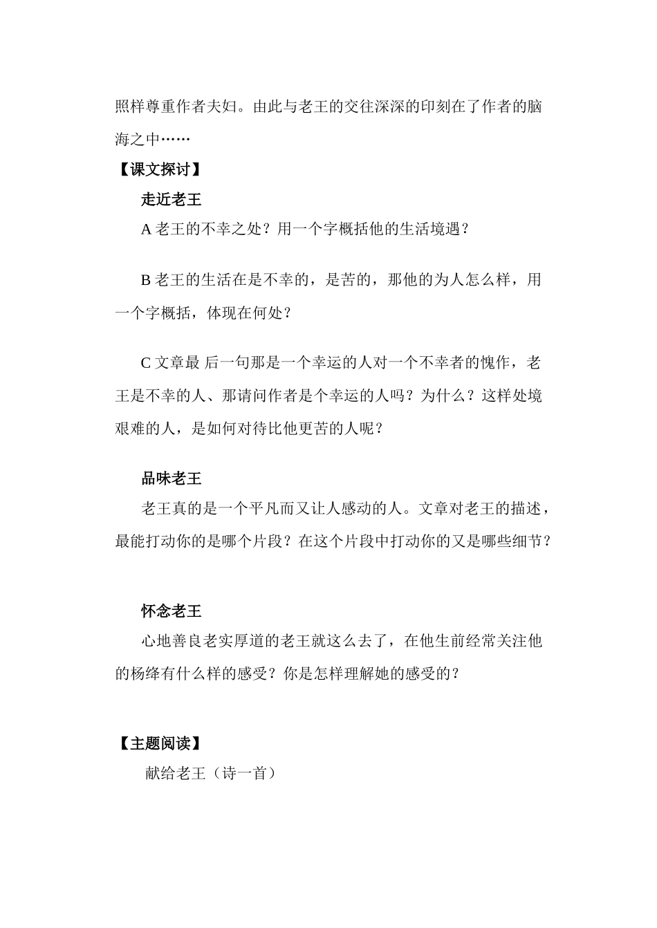 老王自主学案_第2页