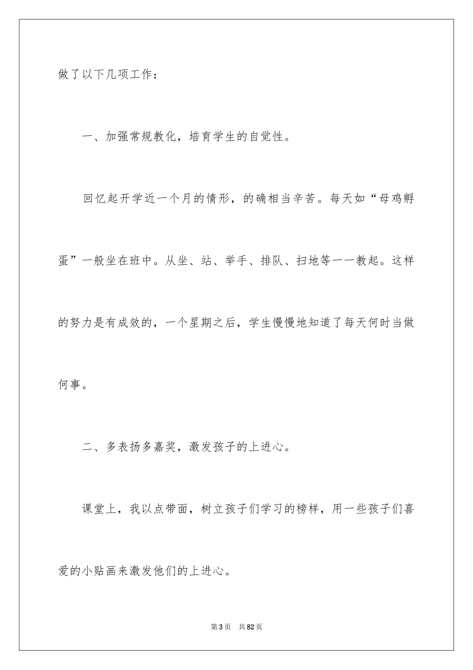 2024一年级语文教学心得体会_7_第3页