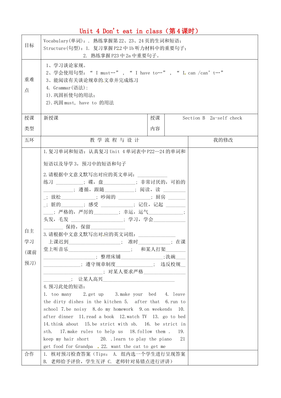 重庆市第110中学校七年级英语下册 Unit 4 Don't eat in class（第4课时）教案 （新版）人教新目标版_第1页