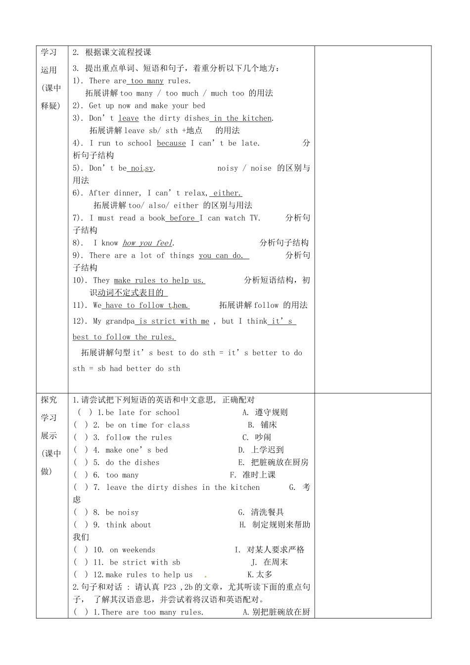 重庆市第110中学校七年级英语下册 Unit 4 Don't eat in class（第4课时）教案 （新版）人教新目标版_第2页