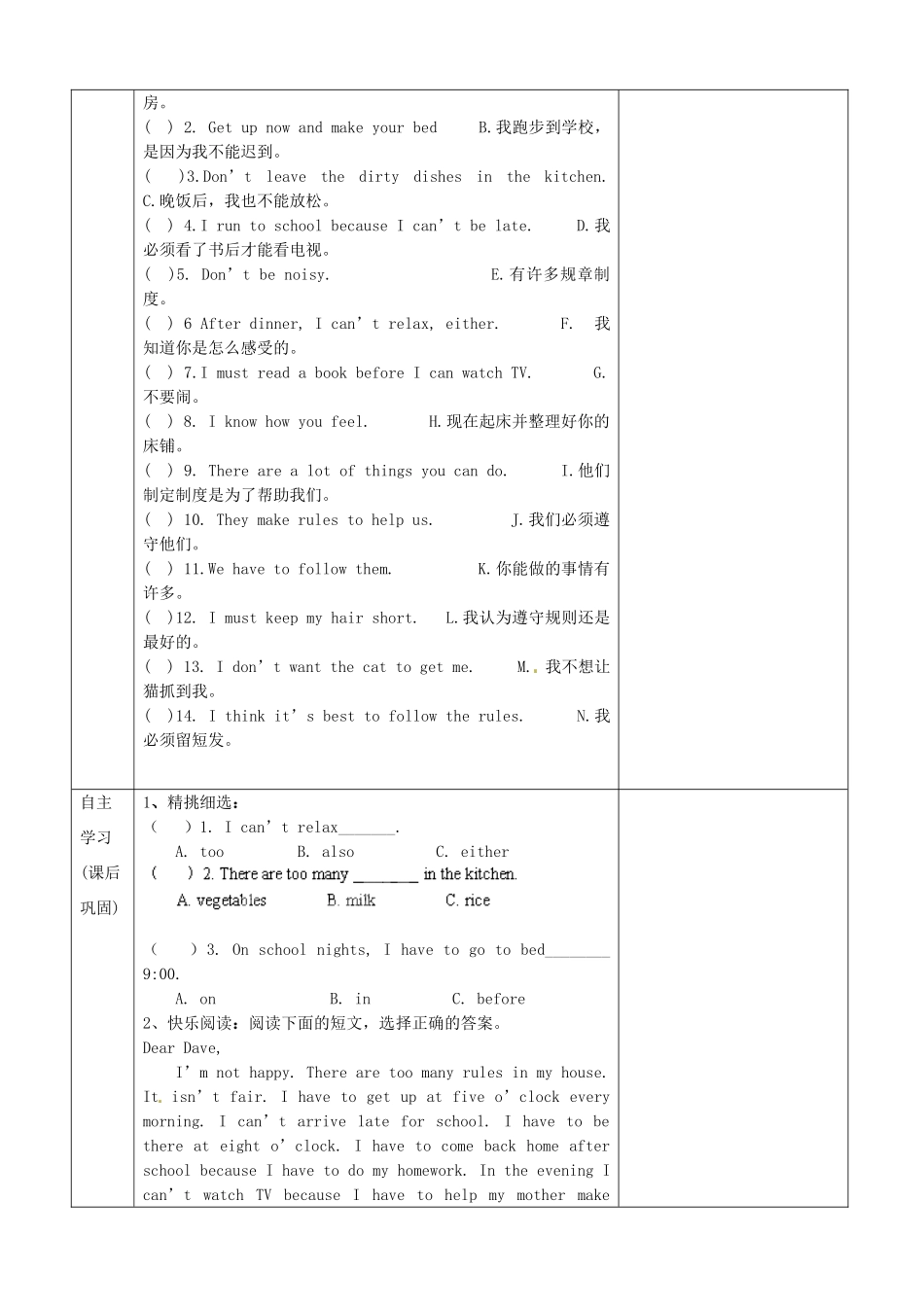 重庆市第110中学校七年级英语下册 Unit 4 Don't eat in class（第4课时）教案 （新版）人教新目标版_第3页