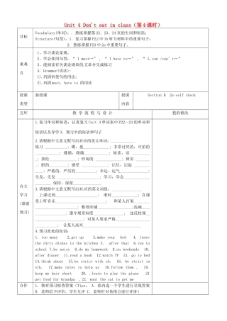 重庆市第110中学校七年级英语下册 Unit 4 Don't eat in class（第4课时）教案 （新版）人教新目标版