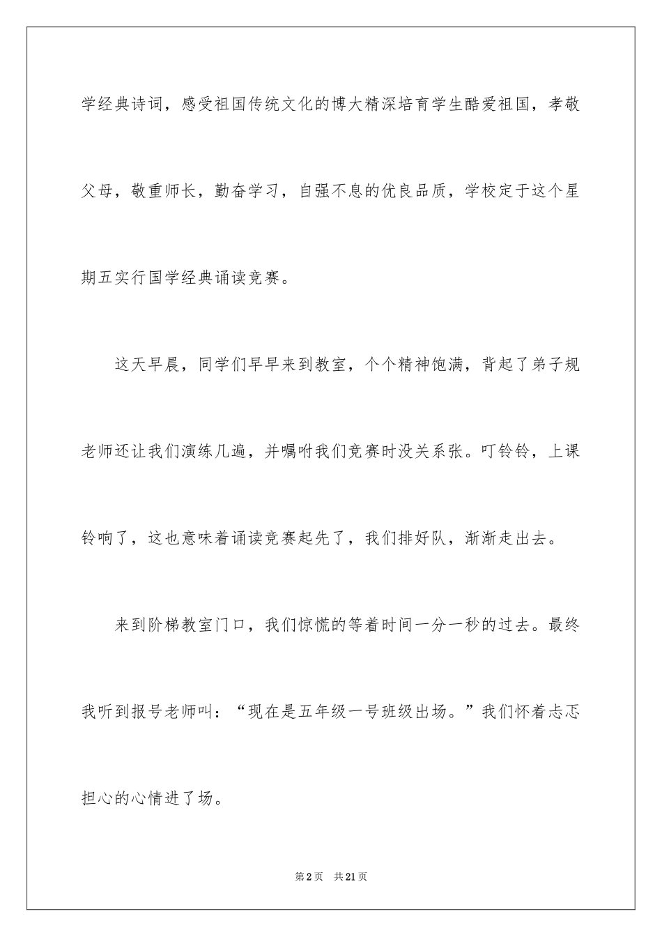 2024国学比赛作文_第2页