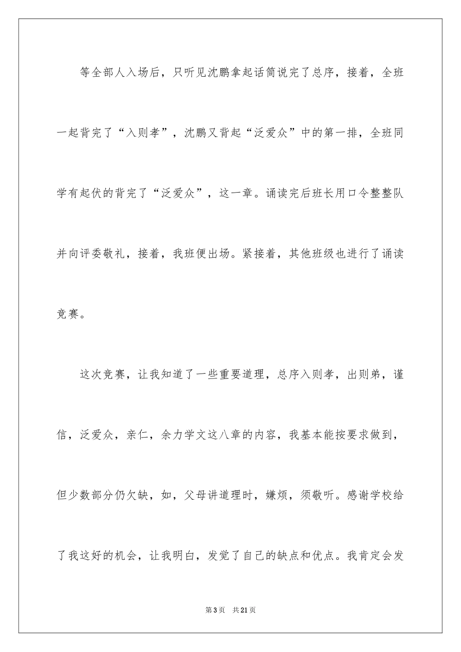 2024国学比赛作文_第3页