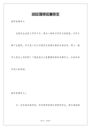 2024国学比赛作文