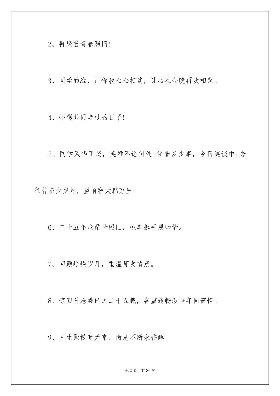 2024同学会标语_第2页