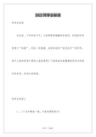 2024同学会标语