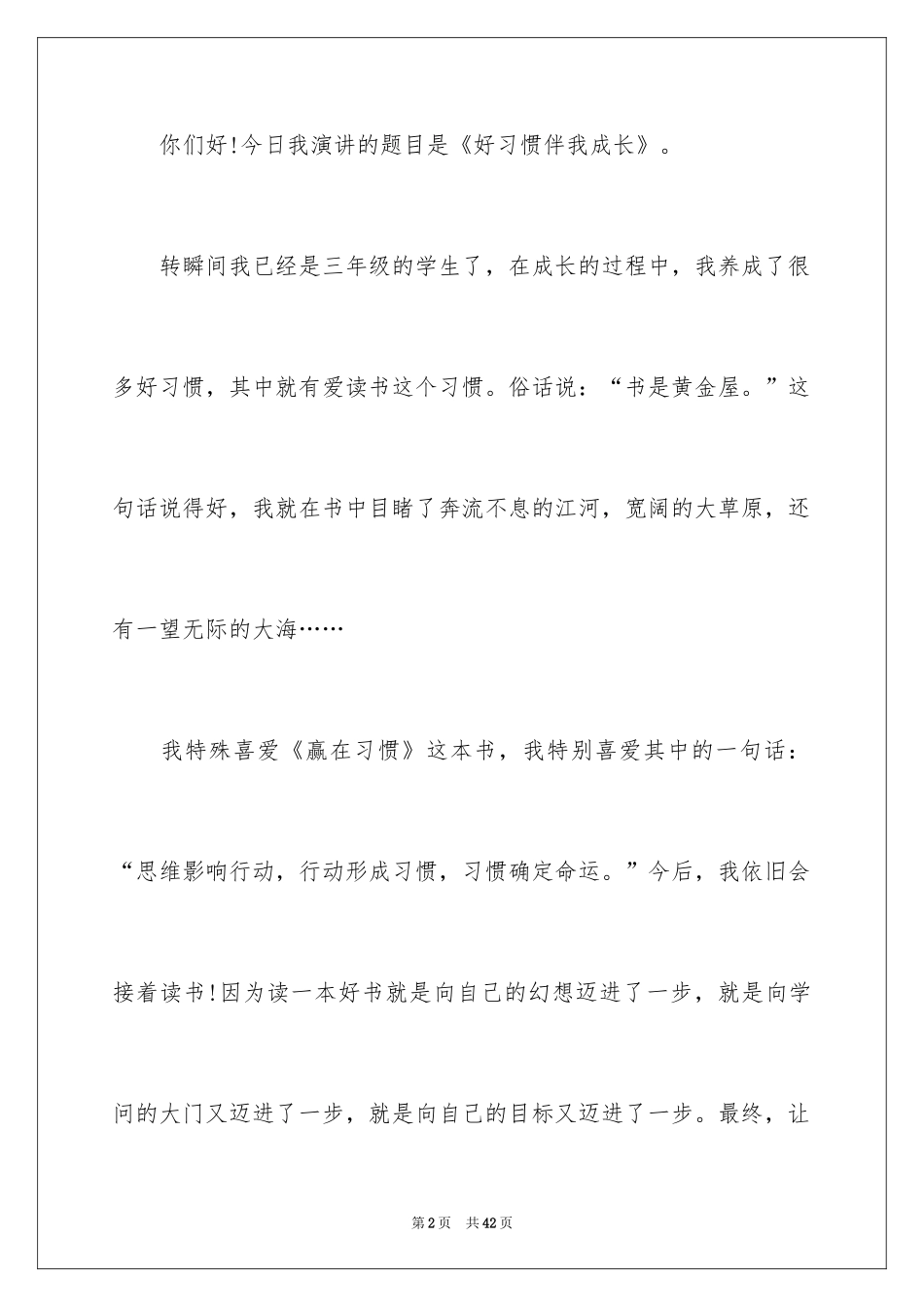 2024好习惯伴我成长演讲稿_27_第2页