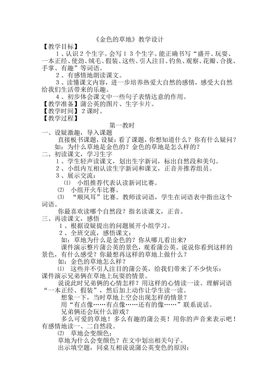 金色的草地 (3)_第1页