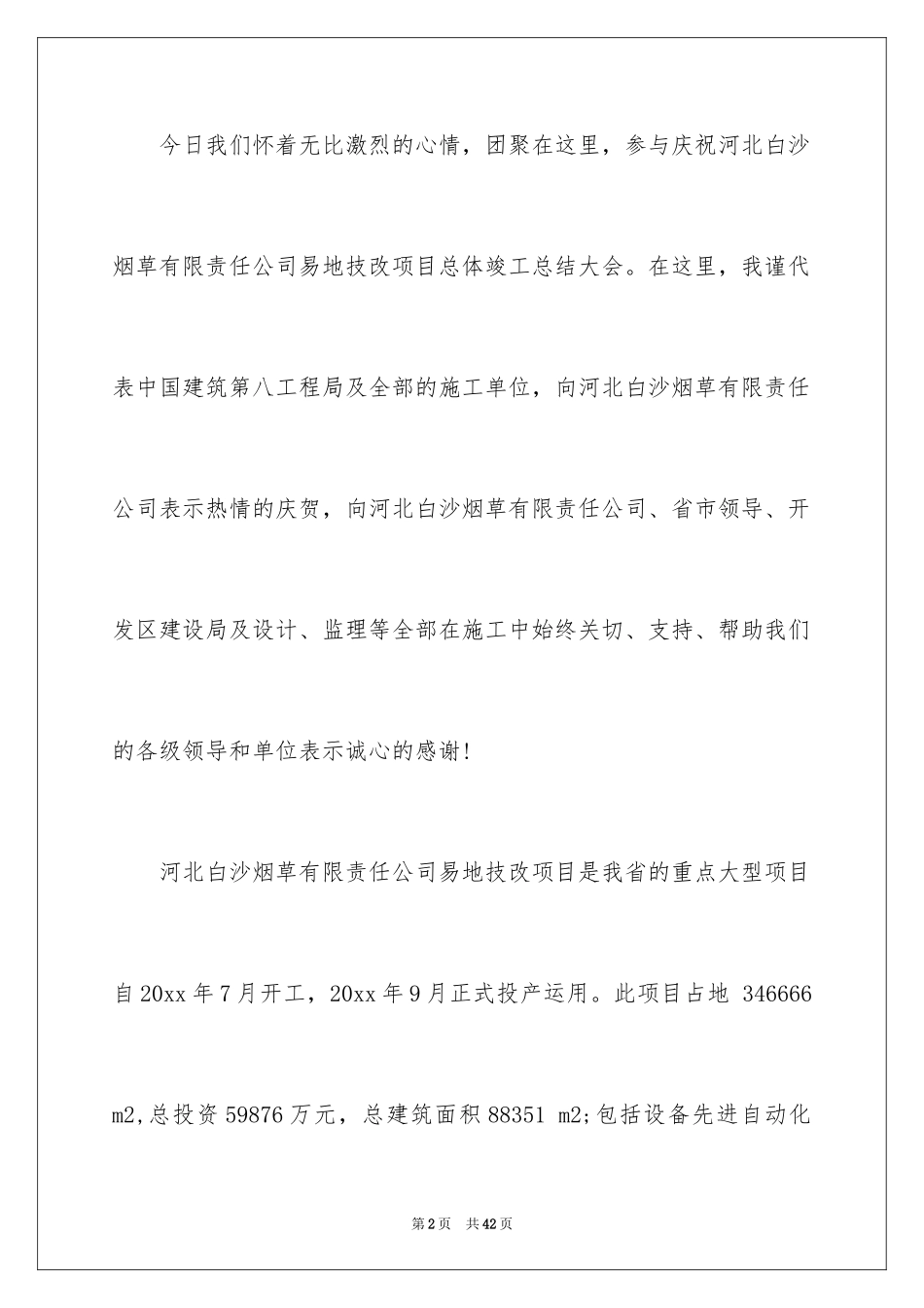 2024单位领导讲话稿_1_第2页