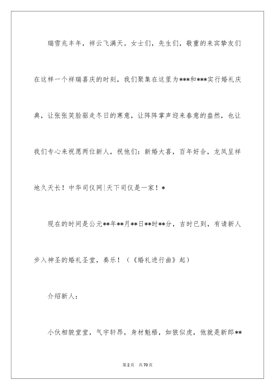 2024婚礼司仪台词_第2页