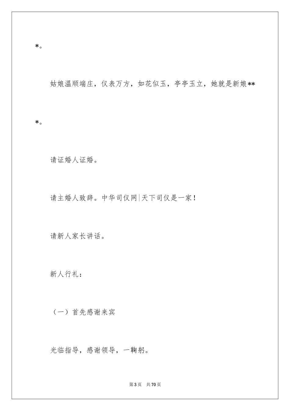 2024婚礼司仪台词_第3页