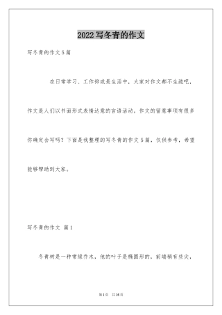 2024写冬青的作文_61