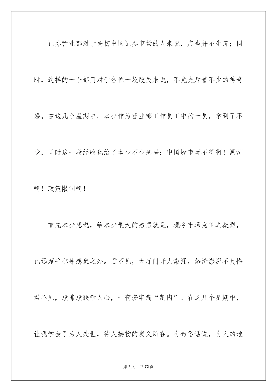 2024在校实习报告_第2页