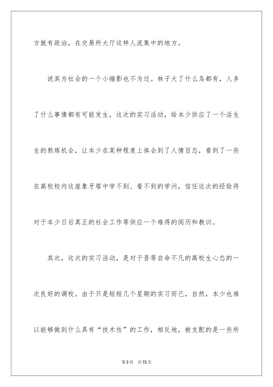 2024在校实习报告_第3页